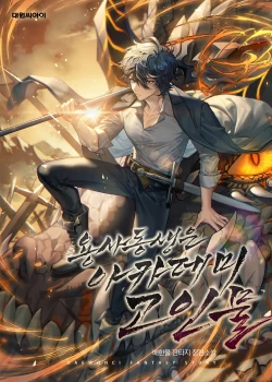 Anh Trai Anh Hùng Là Người Đã Chết Trong Học Viện