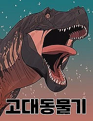 Động Vật Tiền Sử