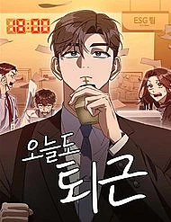 Hôm Nay Cũng Tan Làm Đúng Giờ