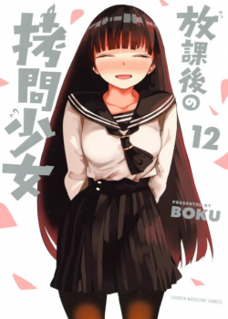 Houkago No Goumon Shoujo