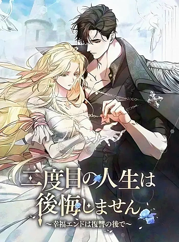 Không Cần Hối Hận