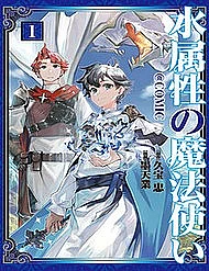 Mizu Zokusei No Mahoutsukai