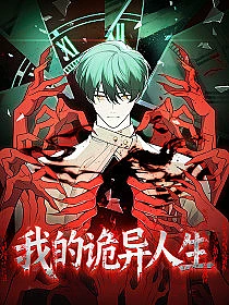 Nhân Sinh Quỷ Dị