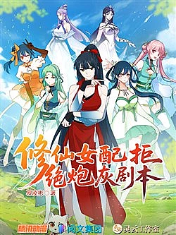 Nữ Phụ Tu Tiên Từ Chối Kịch Bản Pháo Hôi