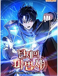 Pháp Sư Hệ Theo Lượt
