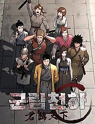 Quân Lâm Thiên Hạ 2