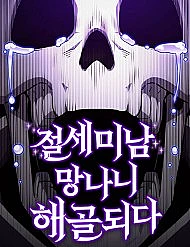 Siêu Cấp Skeleton