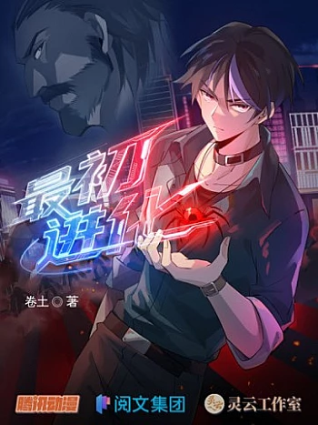 Tiến Hóa Ban Đầu