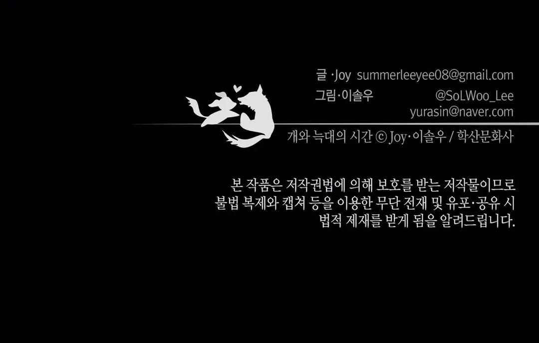 Thời Gian Giữa Sói Và Chó Chap 37 - Next Chap 38