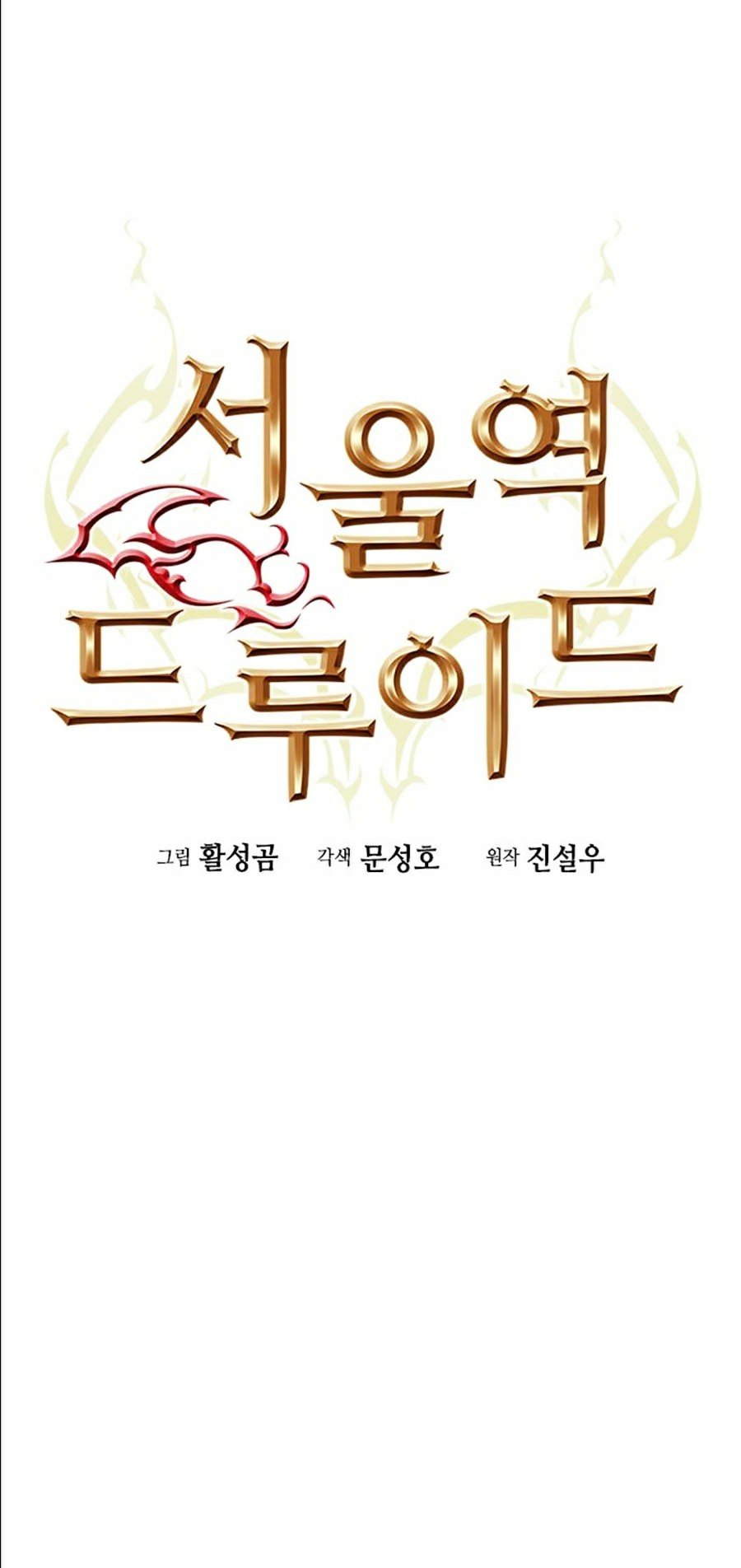 Druid Tại Ga Seoul Chap 12 - Next Chap 13