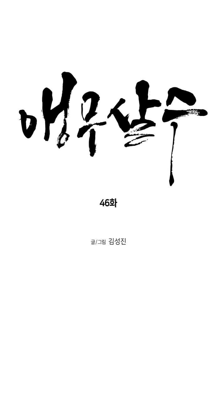 Sát Thủ Anh Vũ Chap 46 - Next Chap 47