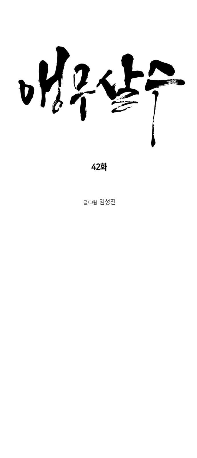 Sát Thủ Anh Vũ Chap 42 - Next Chap 43