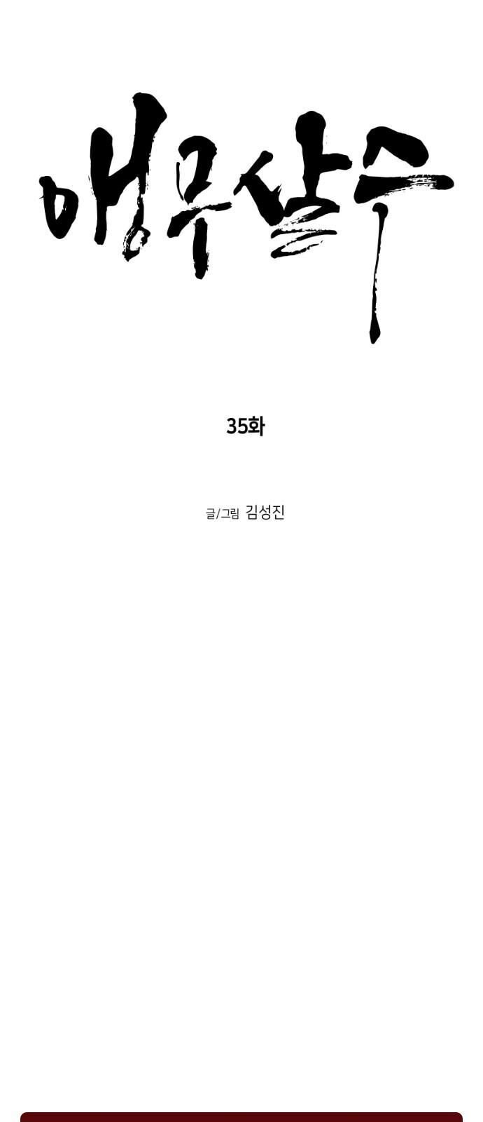 Sát Thủ Anh Vũ Chap 35 - Next Chap 36