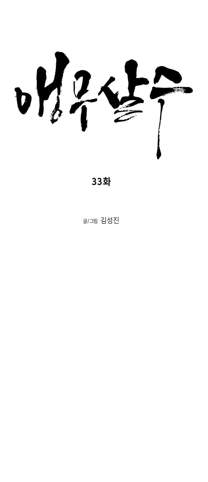 Sát Thủ Anh Vũ Chap 33 - Next Chap 34