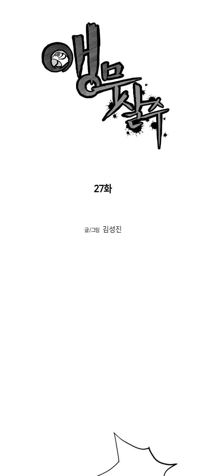 Sát Thủ Anh Vũ Chap 27 - Next Chap 28