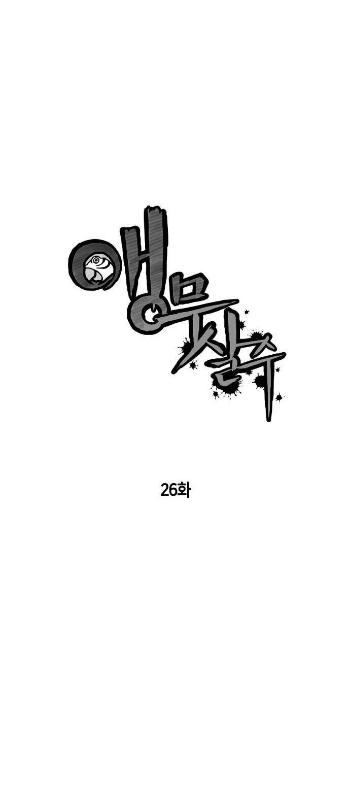 Sát Thủ Anh Vũ Chap 26 - Next Chap 27