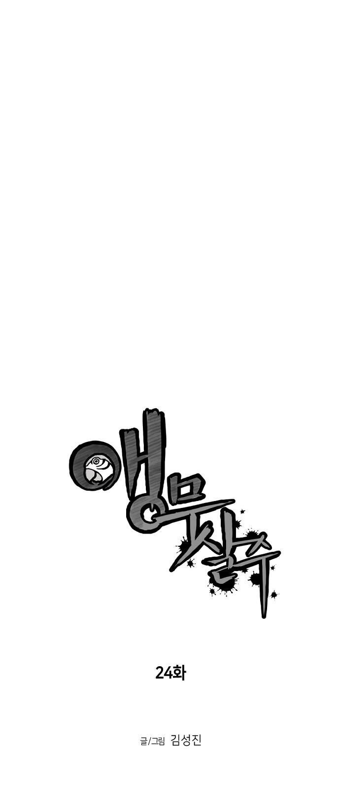 Sát Thủ Anh Vũ Chap 24 - Next Chap 25