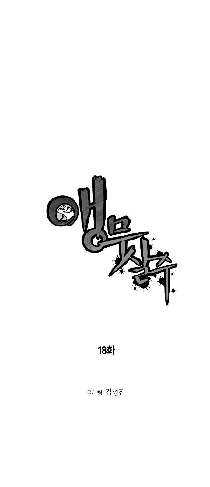 Sát Thủ Anh Vũ Chap 18 - Next Chap 19