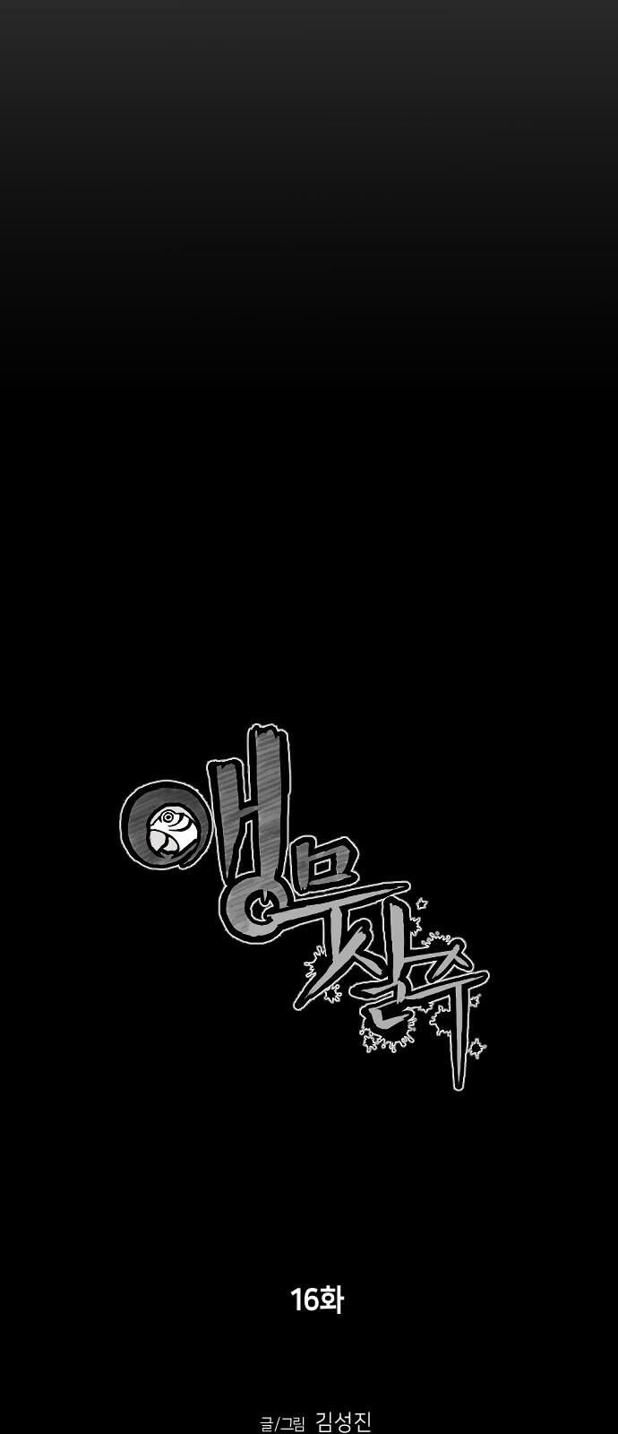 Sát Thủ Anh Vũ Chap 16 - Next Chap 17