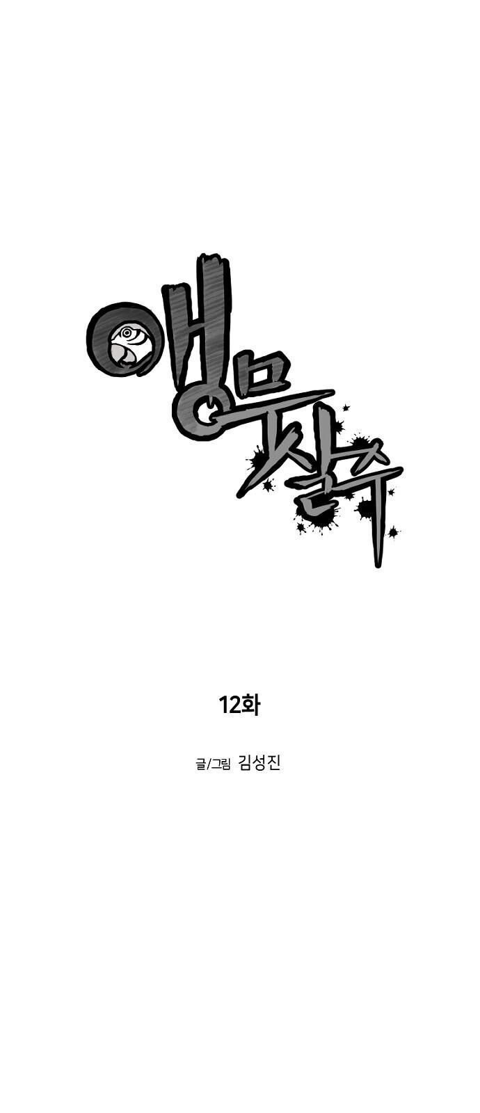 Sát Thủ Anh Vũ Chap 12 - Next Chap 13