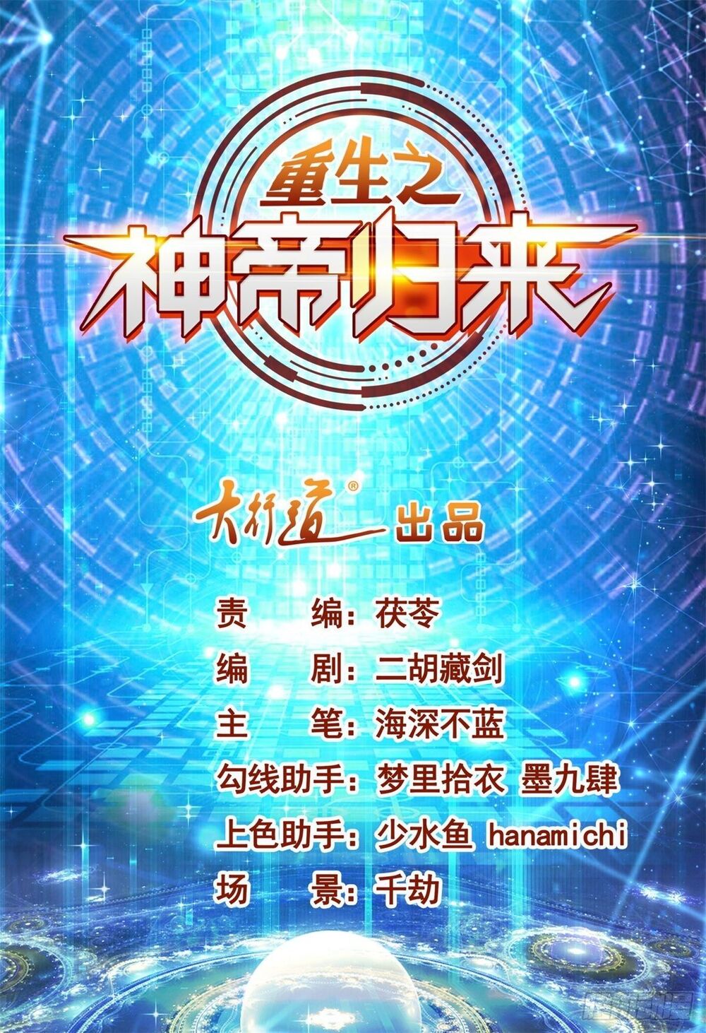 Trùng Sinh Chi Thần Đế Quy Lai Chap 6 - Next Chap 7