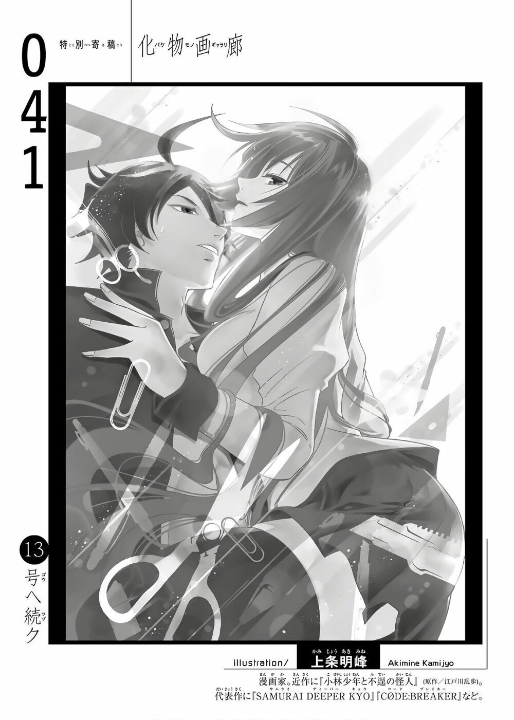 Những Câu Chuyện Huyền Bí Chap 41 - Next Chap 42