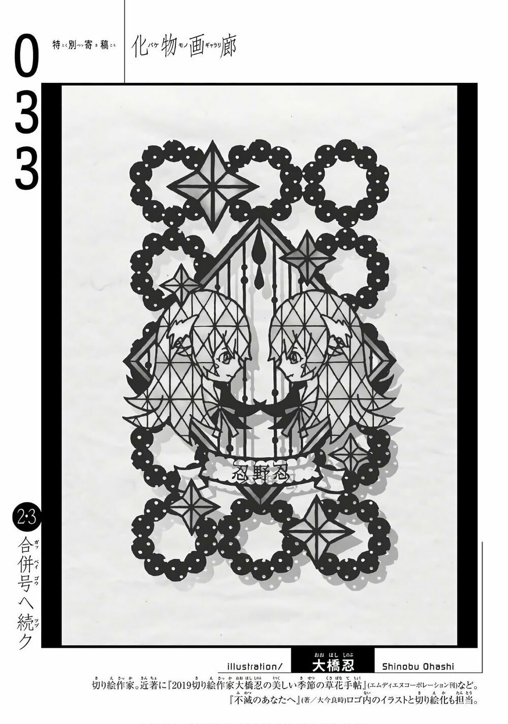 Những Câu Chuyện Huyền Bí Chap 33 - Next Chap 34