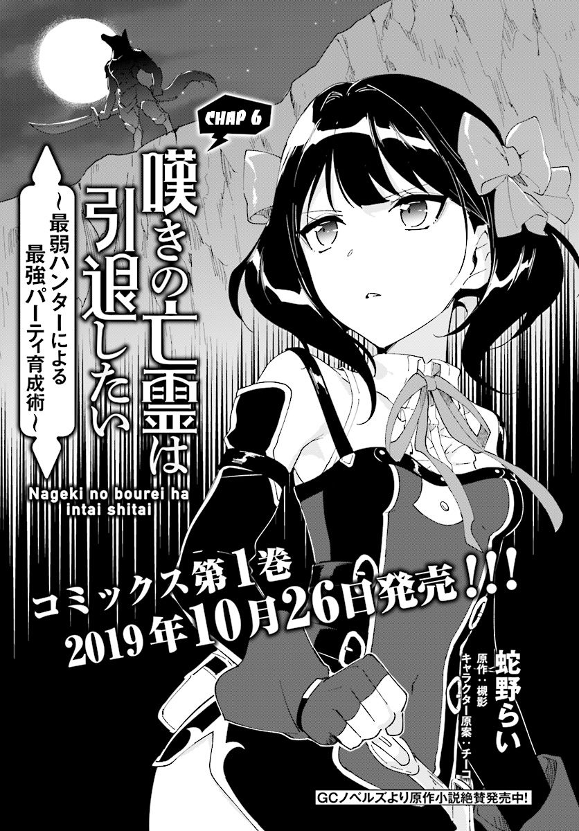 Nageki No Bourei Wa Intai Shitai - Saijiyaku Hanta Ni Yoru Saikiyou Patei Ikusei Jutsu Chap 6 - Next Chap 7