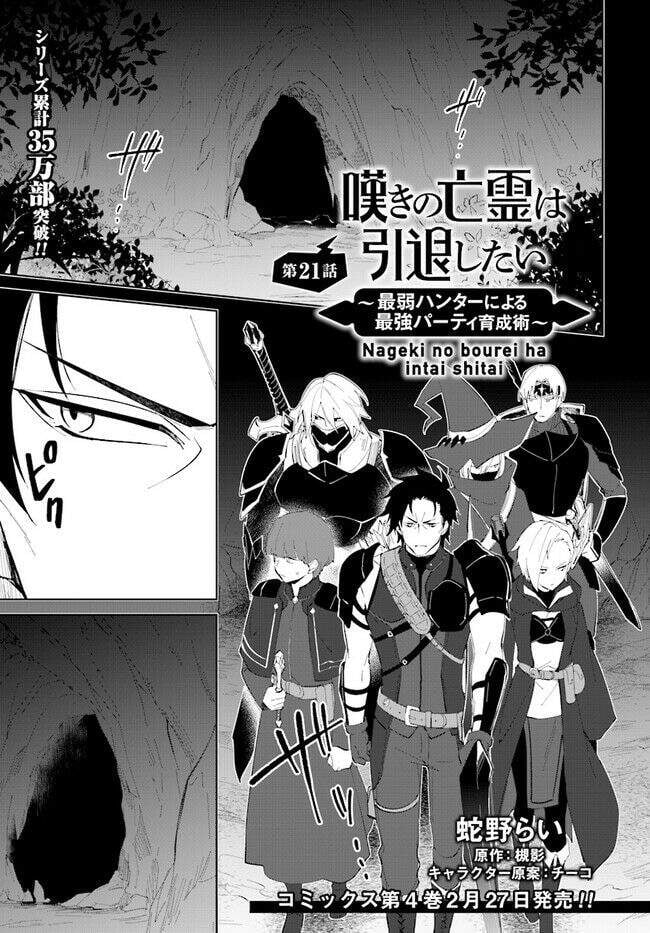 Nageki No Bourei Wa Intai Shitai - Saijiyaku Hanta Ni Yoru Saikiyou Patei Ikusei Jutsu Chap 21.1 - Next Chap 22.1