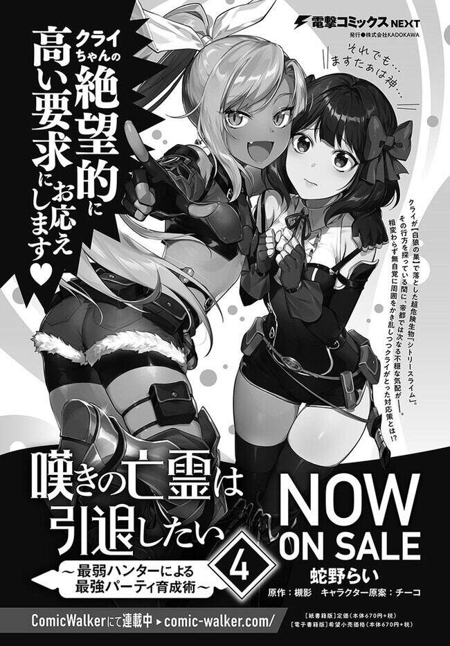 Nageki No Bourei Wa Intai Shitai - Saijiyaku Hanta Ni Yoru Saikiyou Patei Ikusei Jutsu Chap 21.2 - Next Chap 22.2