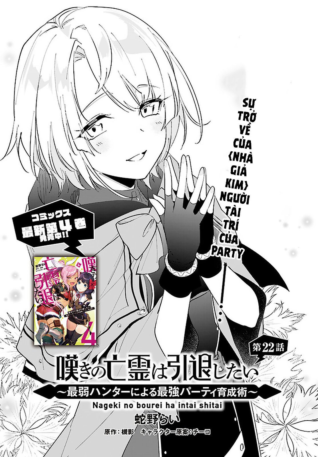 Nageki No Bourei Wa Intai Shitai - Saijiyaku Hanta Ni Yoru Saikiyou Patei Ikusei Jutsu Chap 22.1 - Next Chap 23.1
