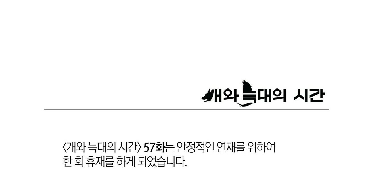 Thời Gian Giữa Sói Và Chó Chap 56 - Next Chap 57