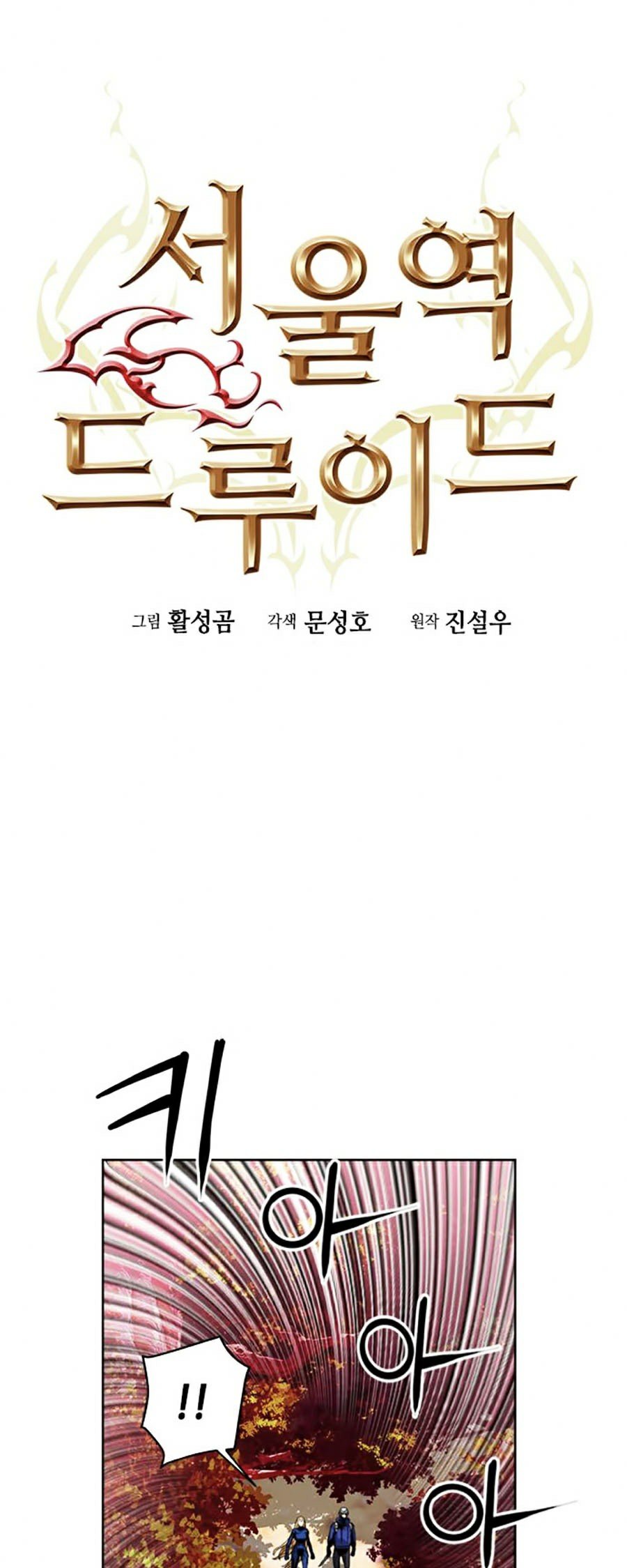 Druid Tại Ga Seoul Chap 26 - Next Chap 27