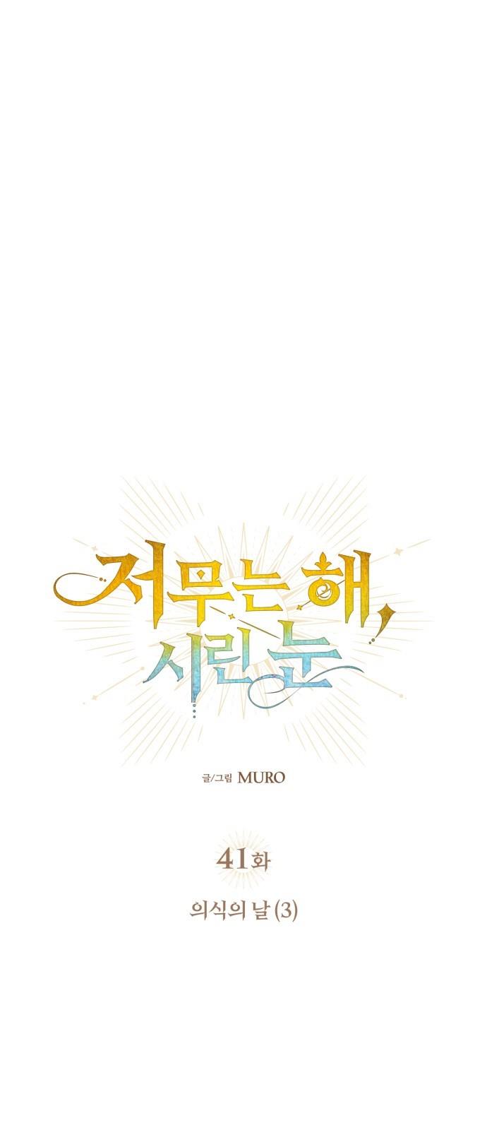 Bị Che Khuất Bởi Hoàng Hôn Chap 41 - Next Chap 42