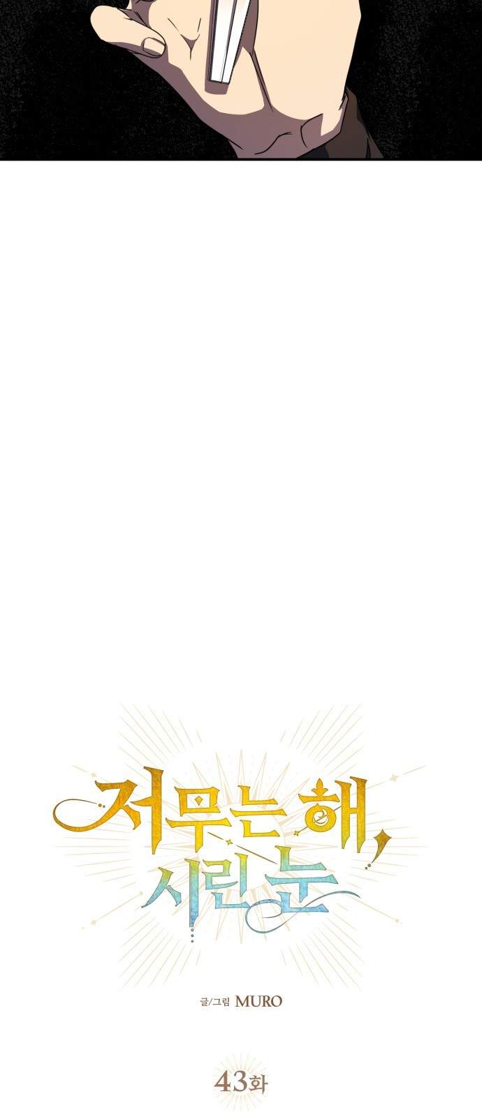 Bị Che Khuất Bởi Hoàng Hôn Chap 43 - Next Chap 44