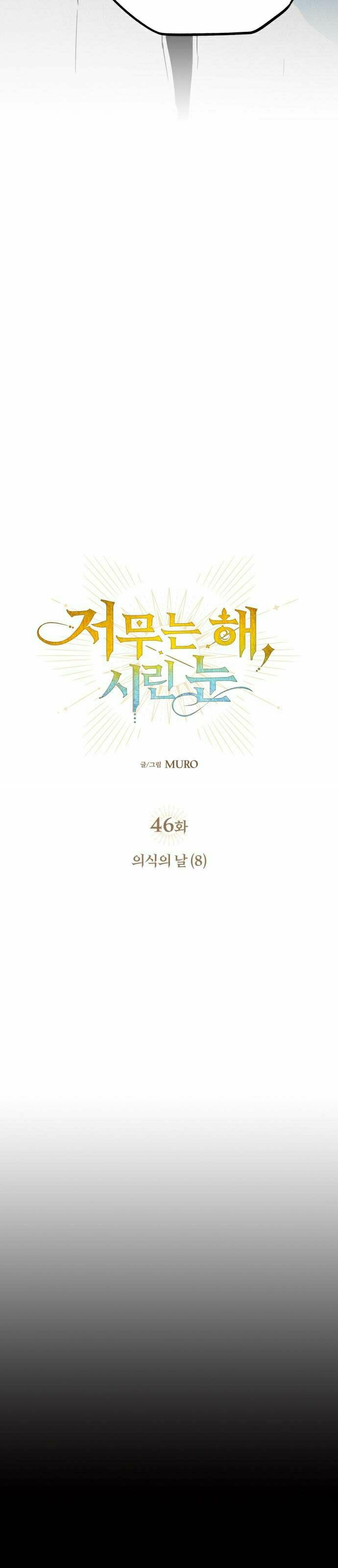 Bị Che Khuất Bởi Hoàng Hôn Chap 46 - Next Chap 47