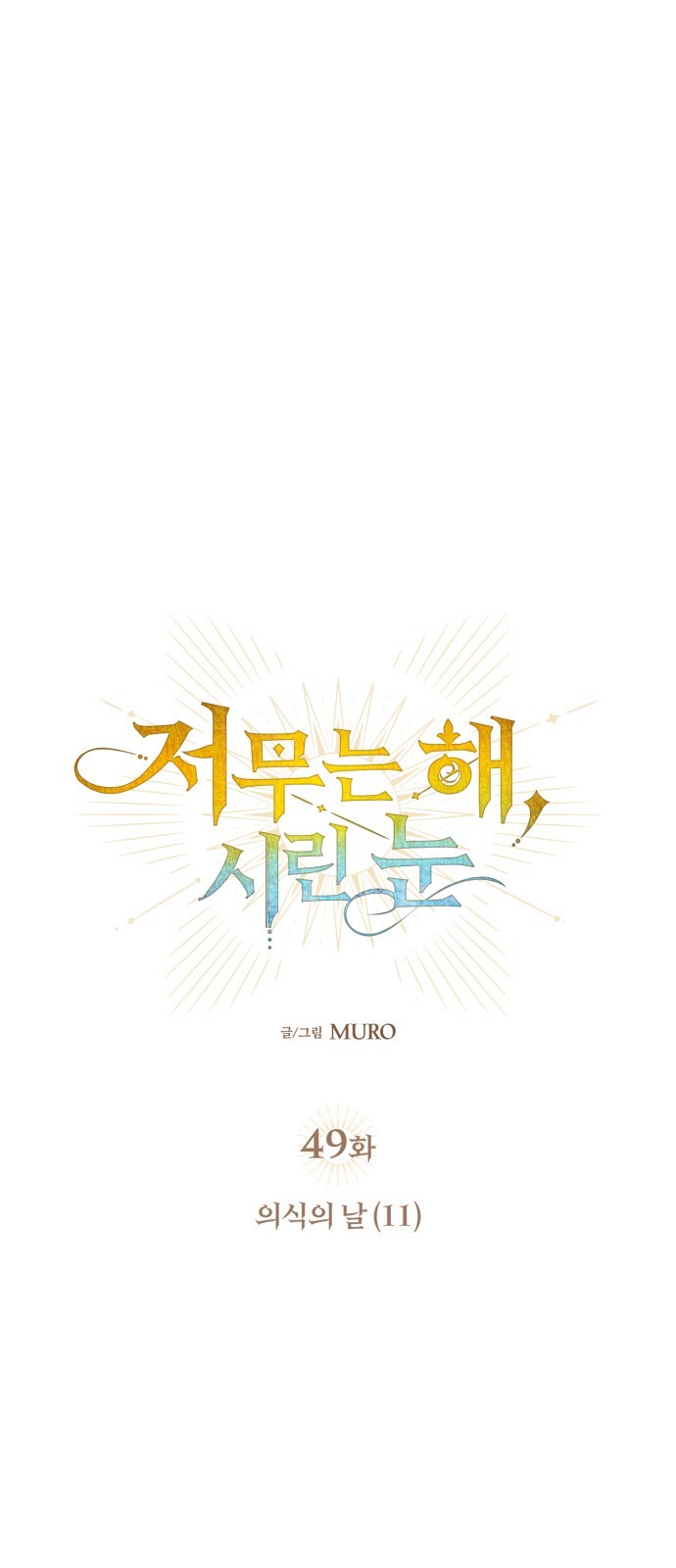 Bị Che Khuất Bởi Hoàng Hôn Chap 49 - Next Chap 50