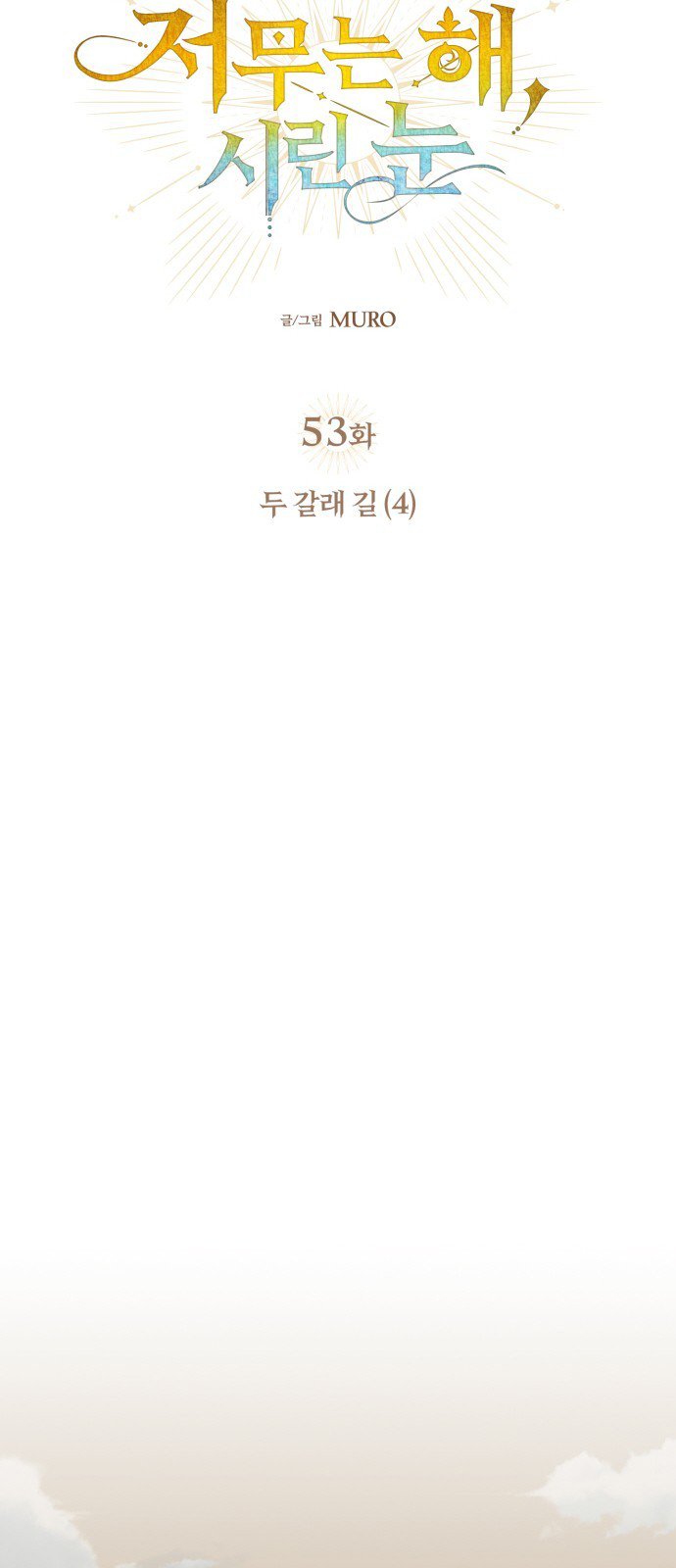 Bị Che Khuất Bởi Hoàng Hôn Chap 53 - Next Chap 54