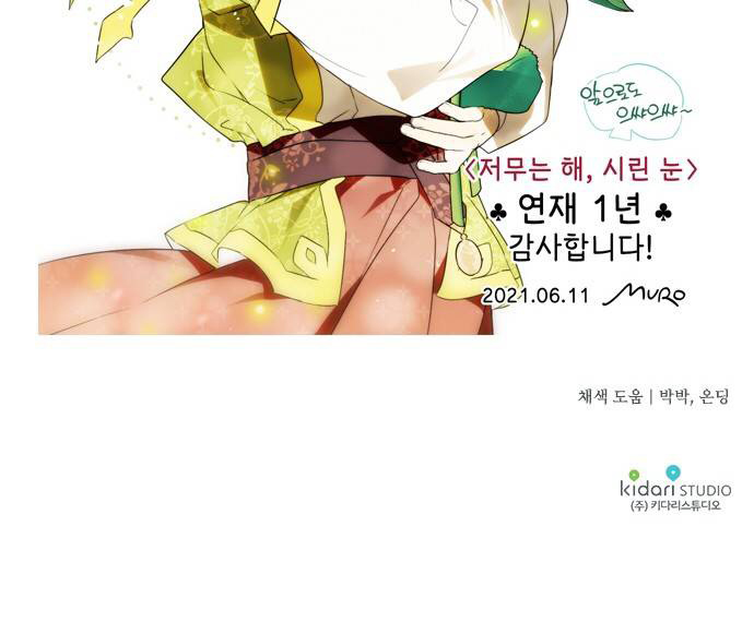 Bị Che Khuất Bởi Hoàng Hôn Chap 57 - Next Chap 58