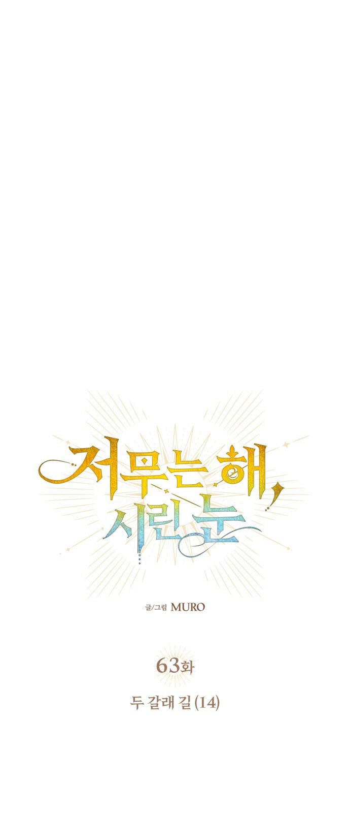 Bị Che Khuất Bởi Hoàng Hôn Chap 63 - Next Chap 64