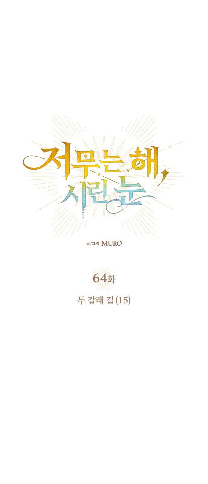 Bị Che Khuất Bởi Hoàng Hôn Chap 64 - Next Chap 65