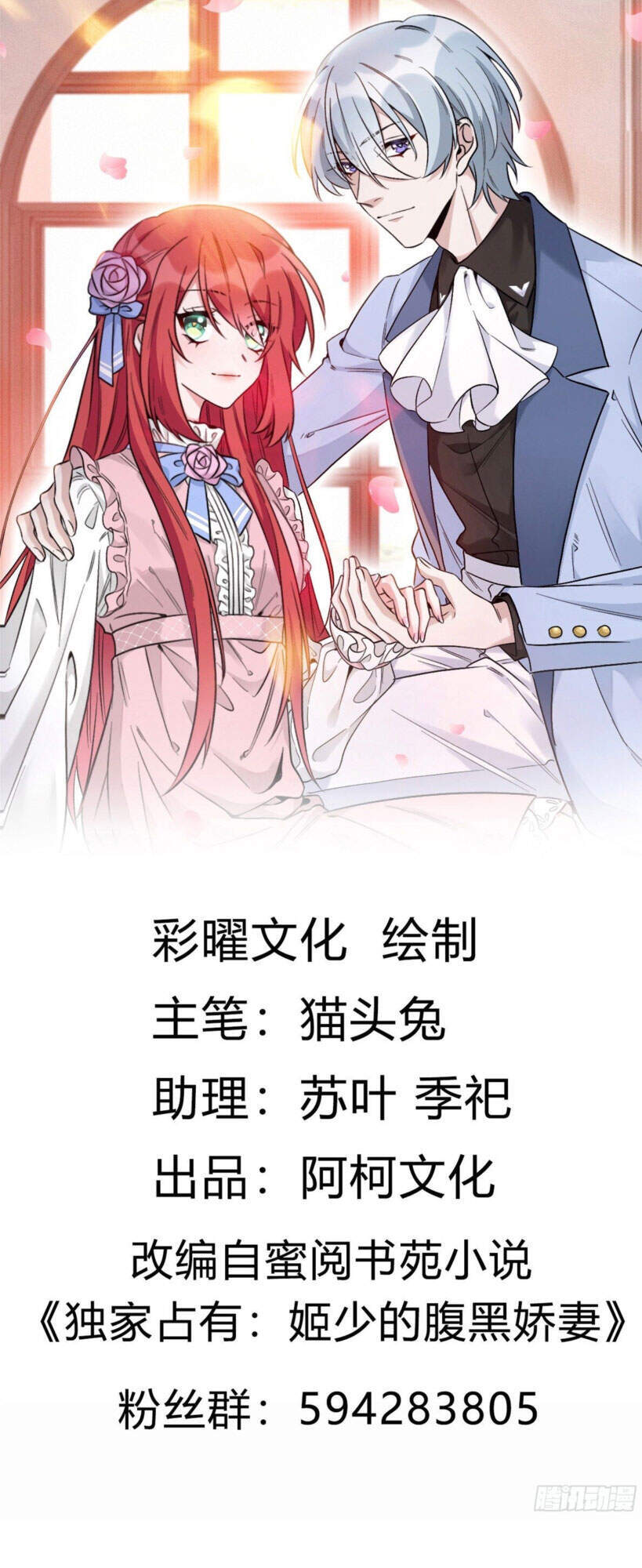 Độc Gia Chiêm Hữu: Cơ Thiếu Phúc Hắc Kiều Thê Chap 10 - Next Chap 11