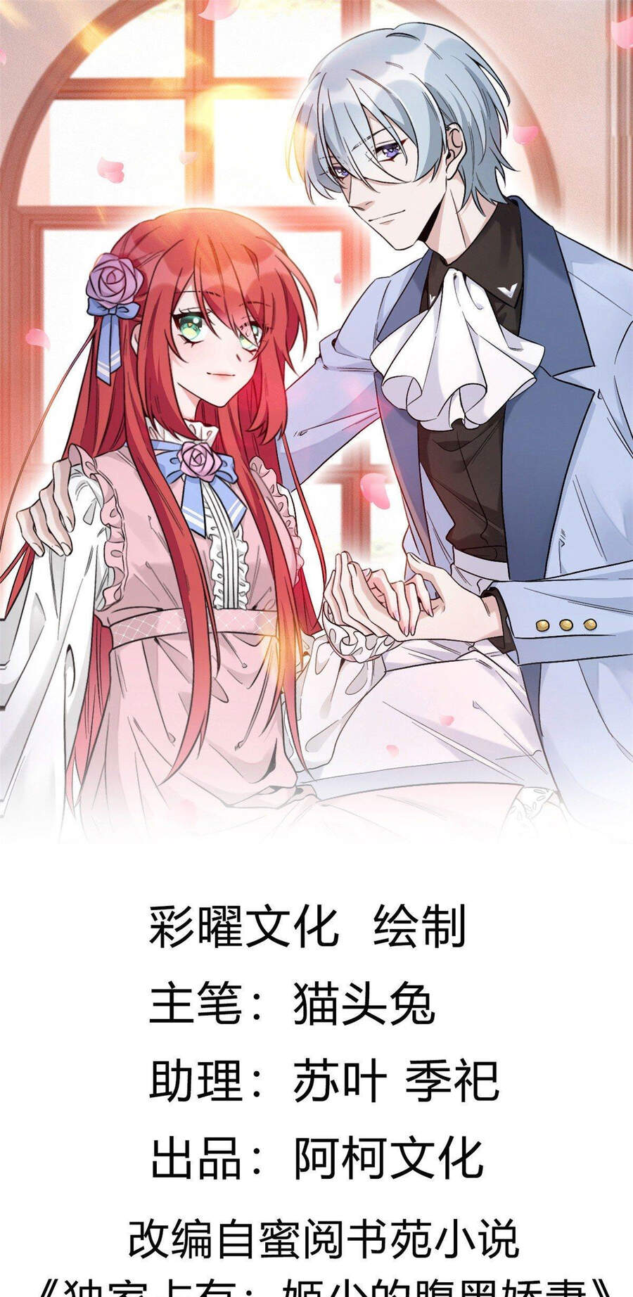 Độc Gia Chiêm Hữu: Cơ Thiếu Phúc Hắc Kiều Thê Chap 16 - Next Chap 17