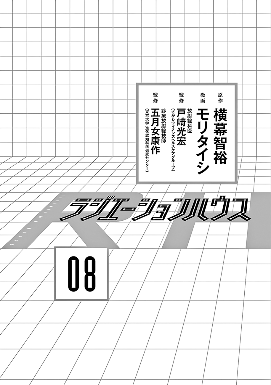 Radiation House Chap 60 - Next Chap 61