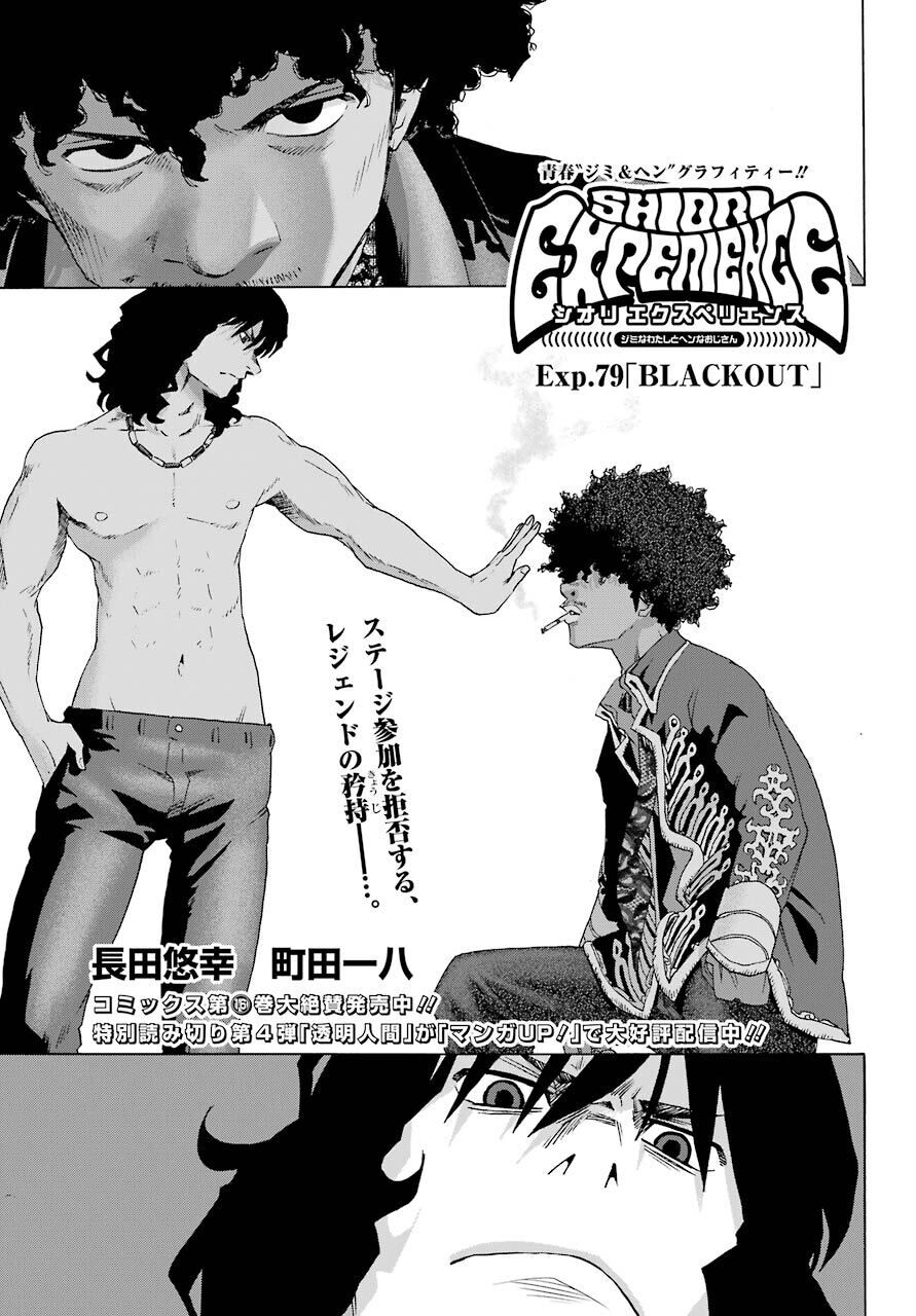 Shiori Experience - Jimi Na Watashi To Hen Na Oji-San Chap 79 - Next Chap 80