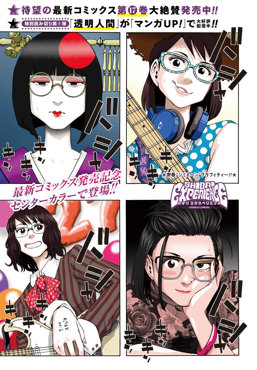 Shiori Experience - Jimi Na Watashi To Hen Na Oji-San Chap 82 - Next Chap 83