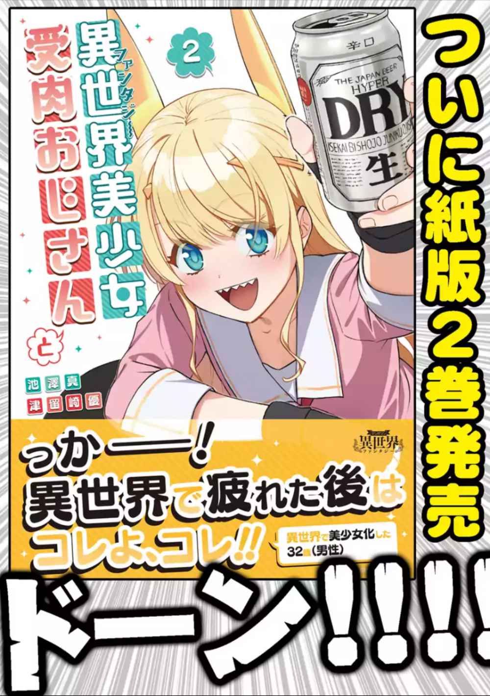 Fantasy Bishoujo Juniku Ojisan To Chap 41 - Next Chap 42