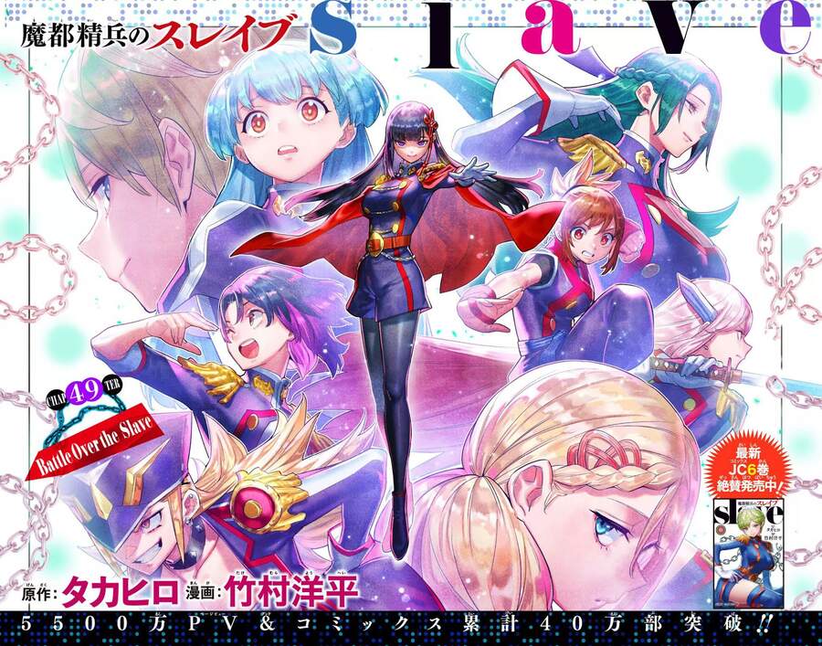 Mato Seihei No Slave Chap 49 - Next Chap 50