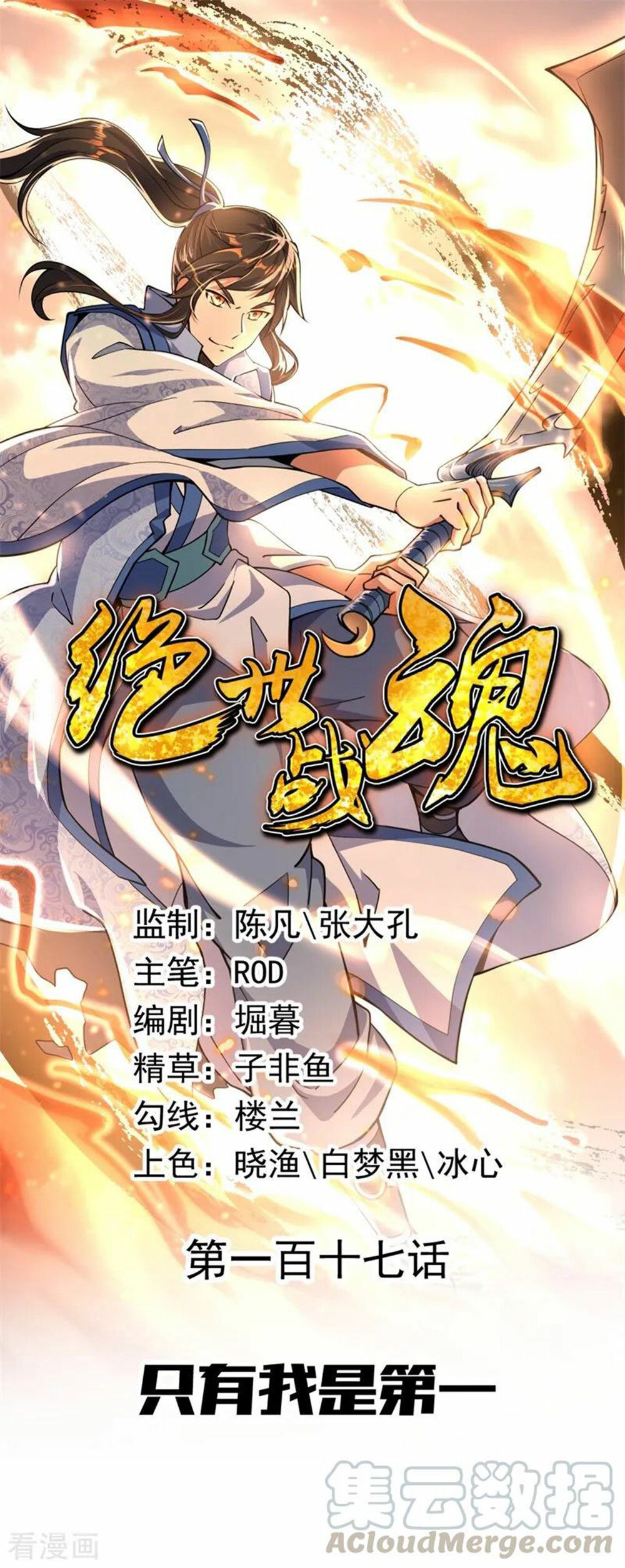 Chiến Hồn Tuyệt Thế Chap 117 - Next Chap 118