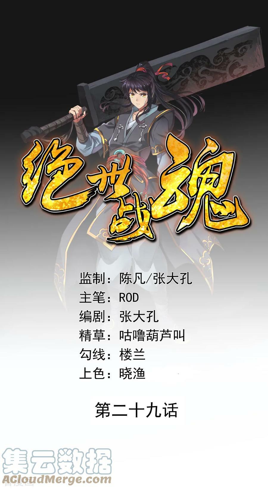 Chiến Hồn Tuyệt Thế Chap 29 - Next Chap 30